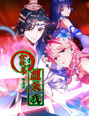 女徒弟个个想杀我动态漫画第1季