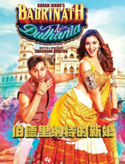 伯德里纳特的新娘（普通话）