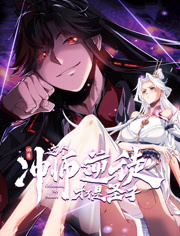 师尊这个冲师逆徒才不是圣子动态漫画