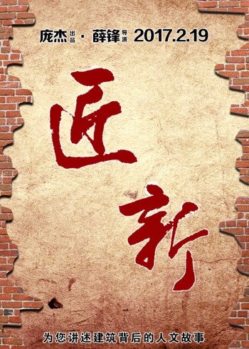 城市可阅读之匠新第1季