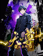 重生天尊在都市动态漫画