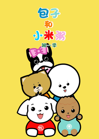 包子和小米粥第1季