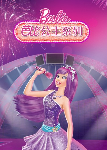 芭比公主系列