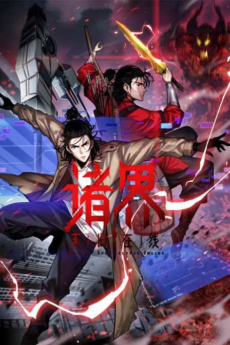 诸界末日语在线