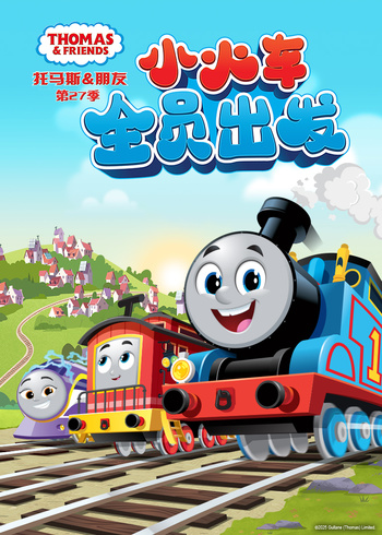 托马斯和他的朋友们第二十七季英语语版