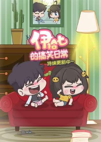 伊拾七的搞笑日语常