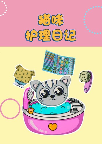 猫咪护理日语记