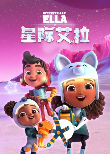 星际艾拉[普通话版]