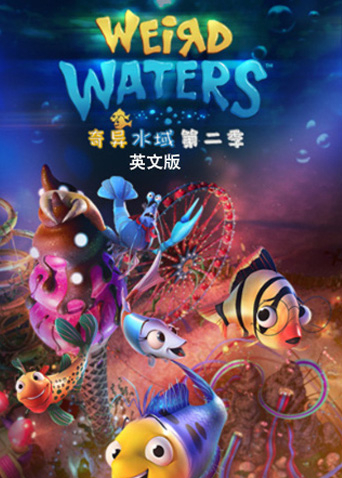奇异水域第2季英语语版