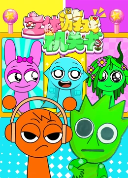 立体游戏机关书