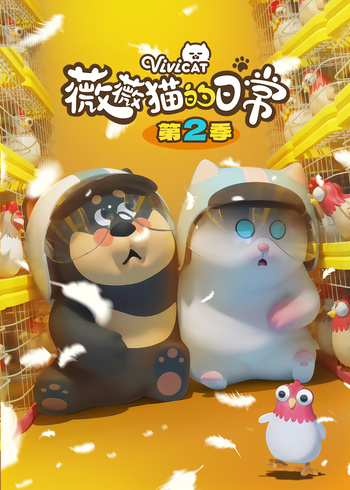 薇薇猫的日语常第2季
