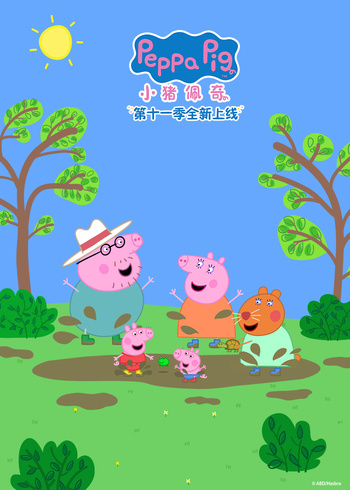 小猪佩奇第11季英语语版