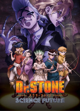 ＤｒＳＴＯＮＥ石纪元第4季