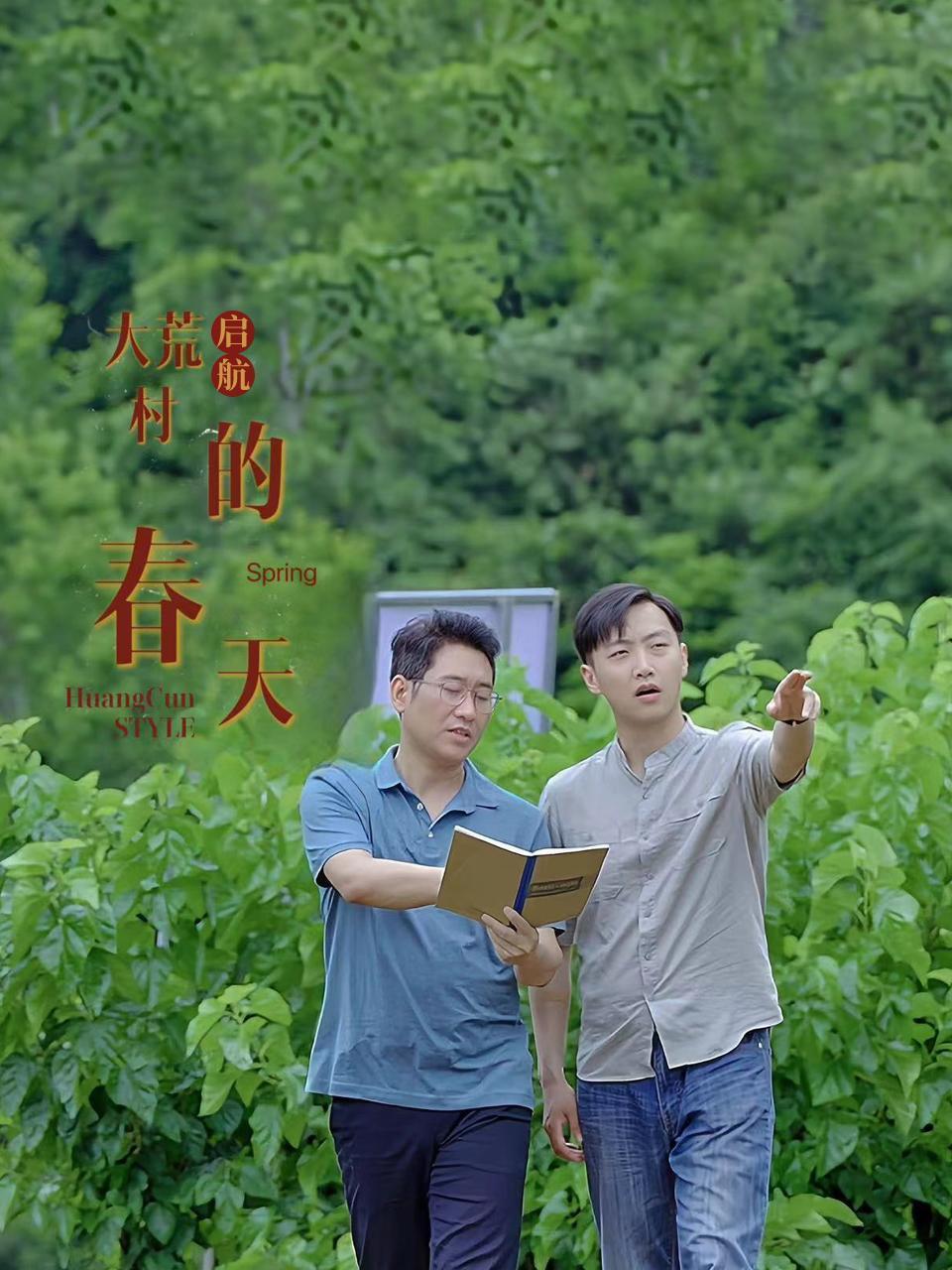 启航大荒村的春天