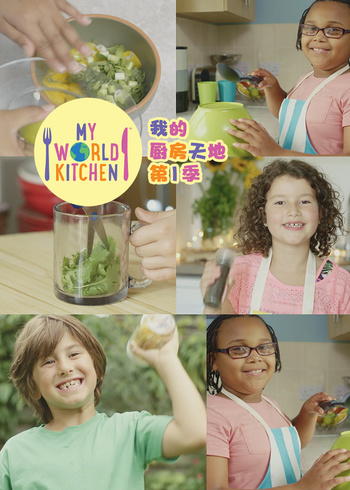 我的厨房天地第1季