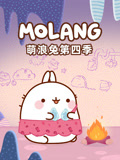 萌浪兔第4季