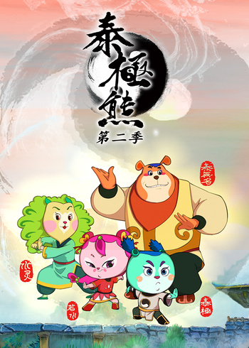 泰极熊（2752集）