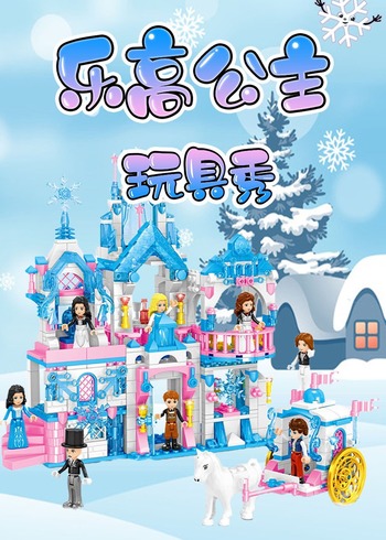 乐高公主玩具秀