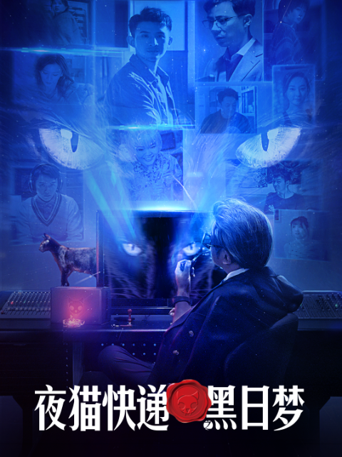 夜猫快递之黑日语梦