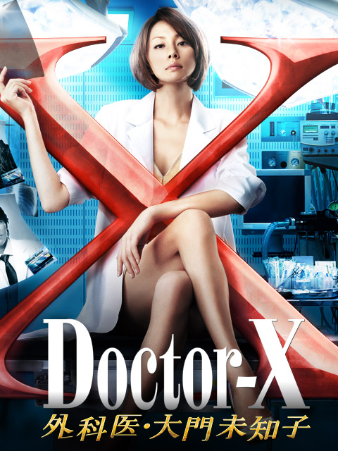 DoctorX第2季