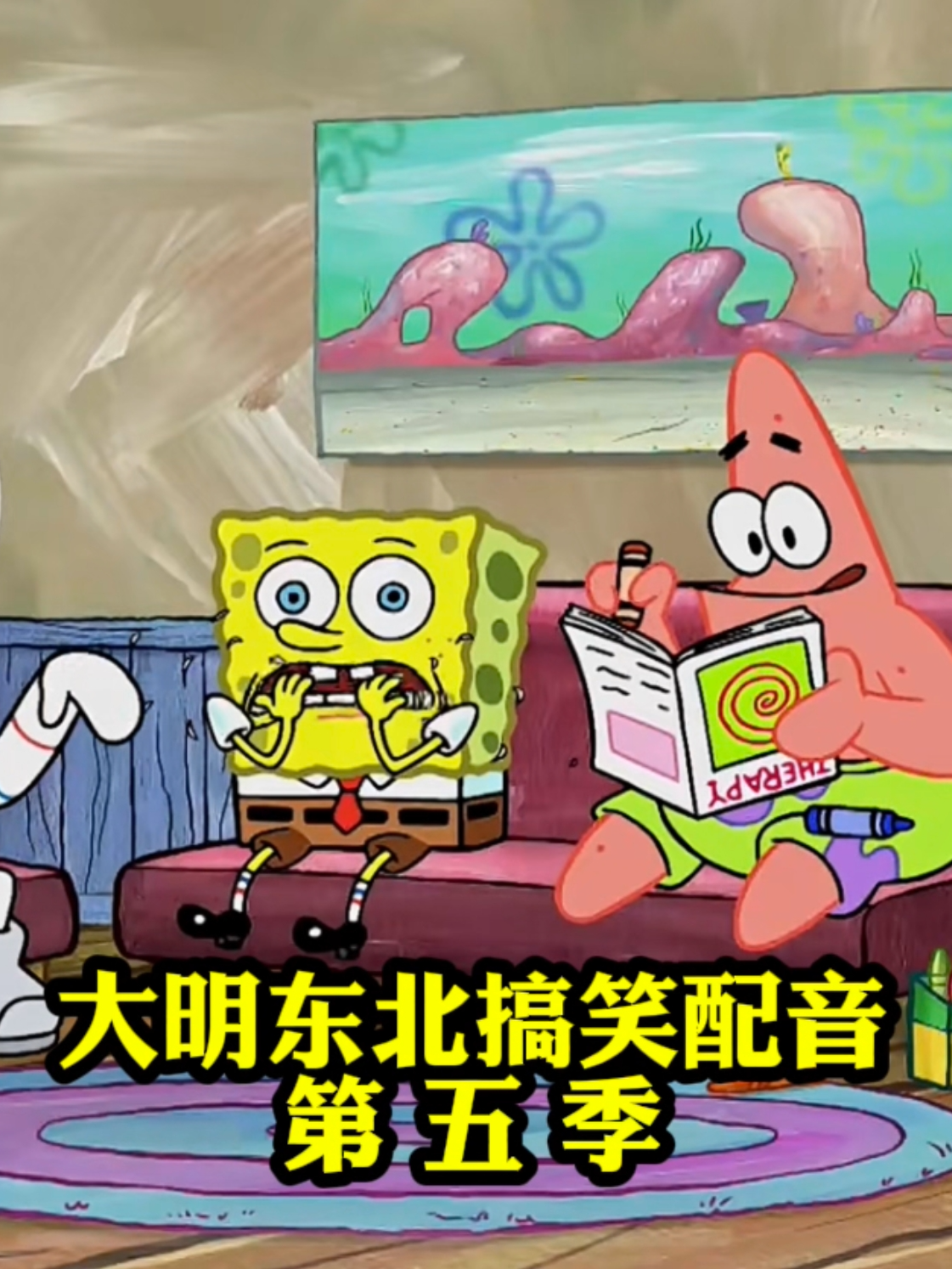 大明东北搞笑配音第5季