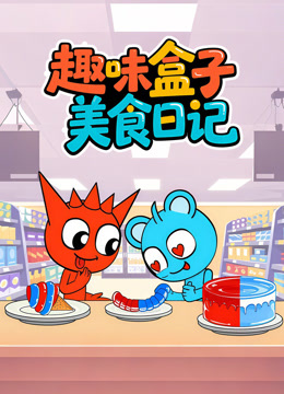 趣味盒子美食日语记