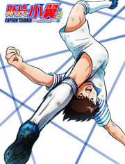 队长小翼世少篇