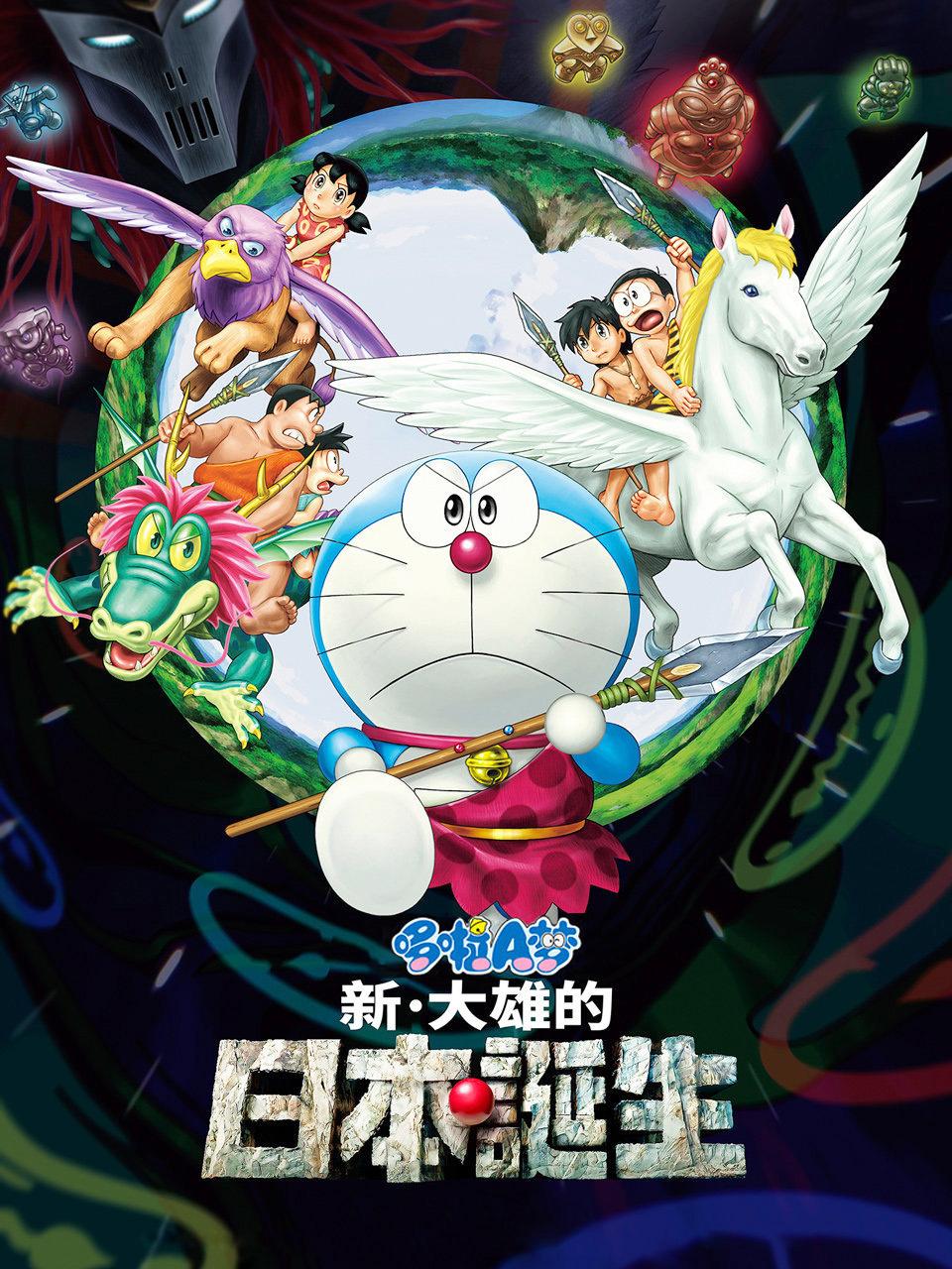 哆啦A梦新大雄的日语本诞生