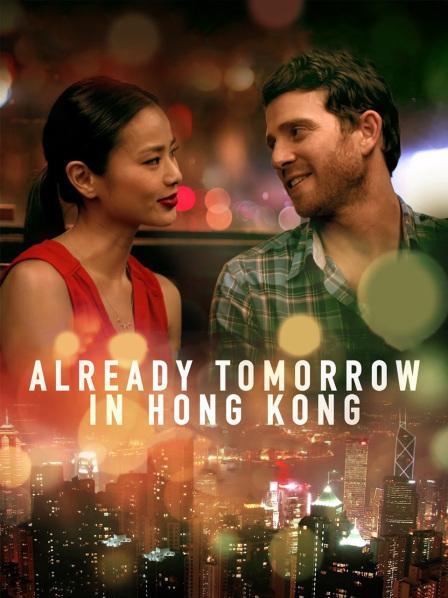 已是香香港明日语