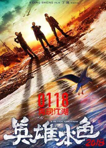 英语雄本色2018