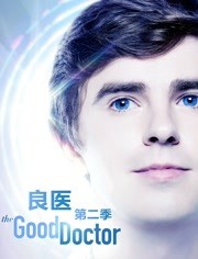 良医第2季