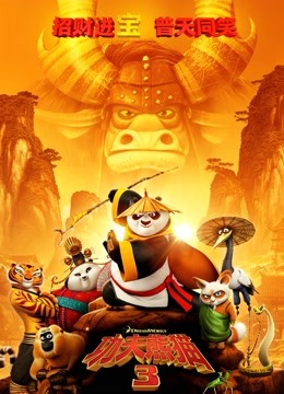 功夫熊猫3国语版
