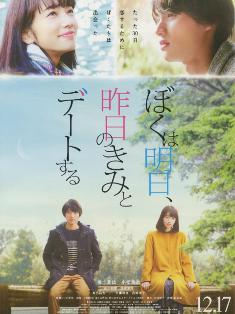 明日语的我与昨日语的你约会