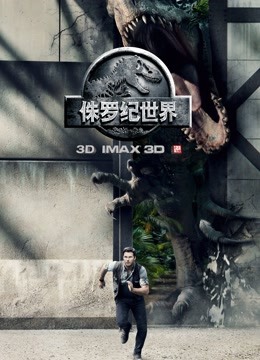 侏罗纪世界国语版