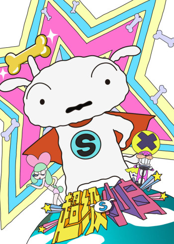 超级小白[日语语版]