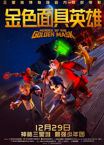 金色面具英语雄