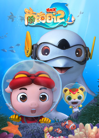 猪猪侠之南海日语记