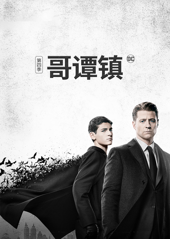 哥谭镇第4季