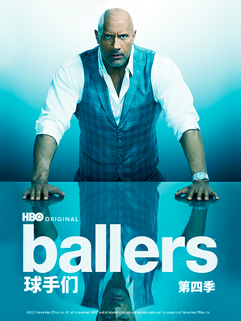 球手们第4季