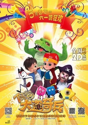 阿里巴巴大盗奇兵