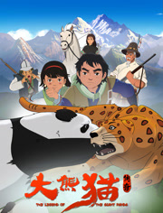 大熊猫传奇（2017）