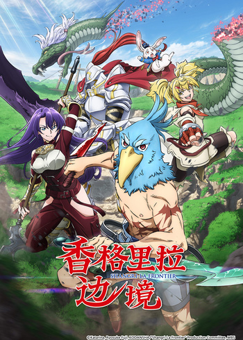 香格里拉边境第1季