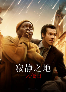 寂静之地入侵日语（普通话）