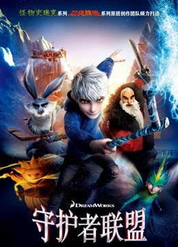 守护者联盟国语版