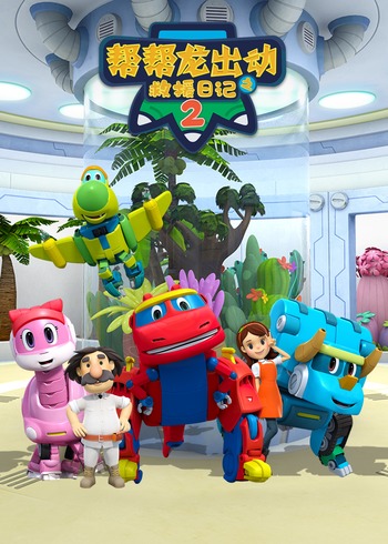 帮帮龙出动之救援日语记2