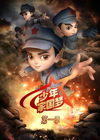 少年家国梦第1季