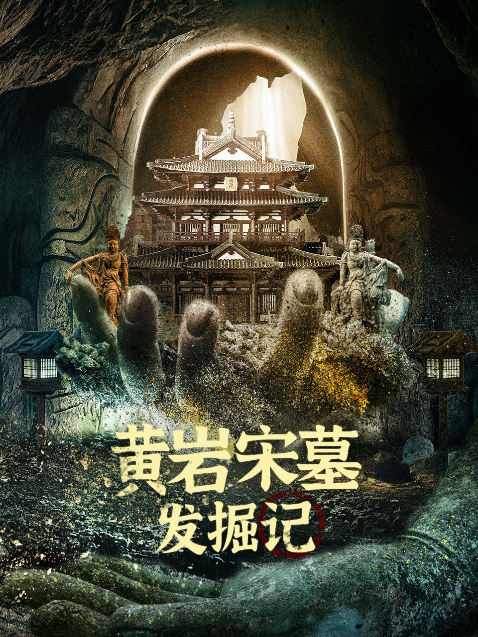 黄岩宋墓发掘记