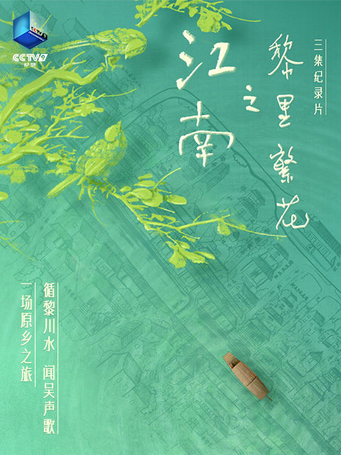 江南之黎里繁花