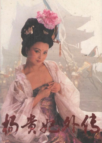 杨贵妃外传第2集