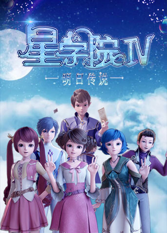 星学院之明日语传说